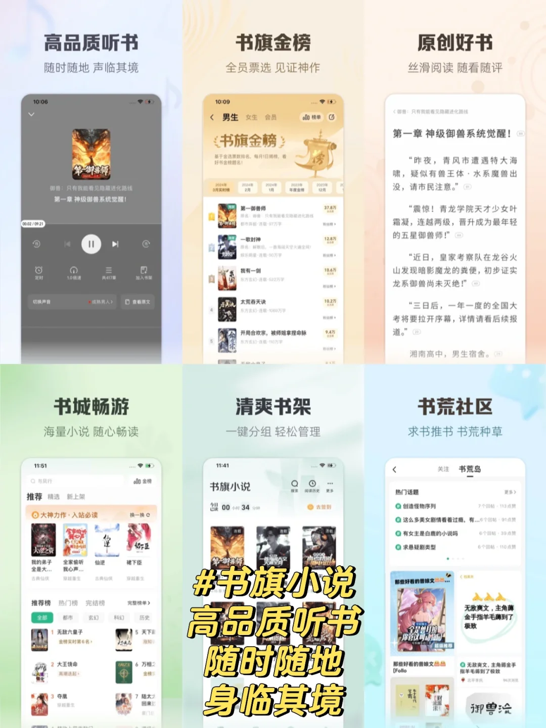 听书软件APP哪个最好用