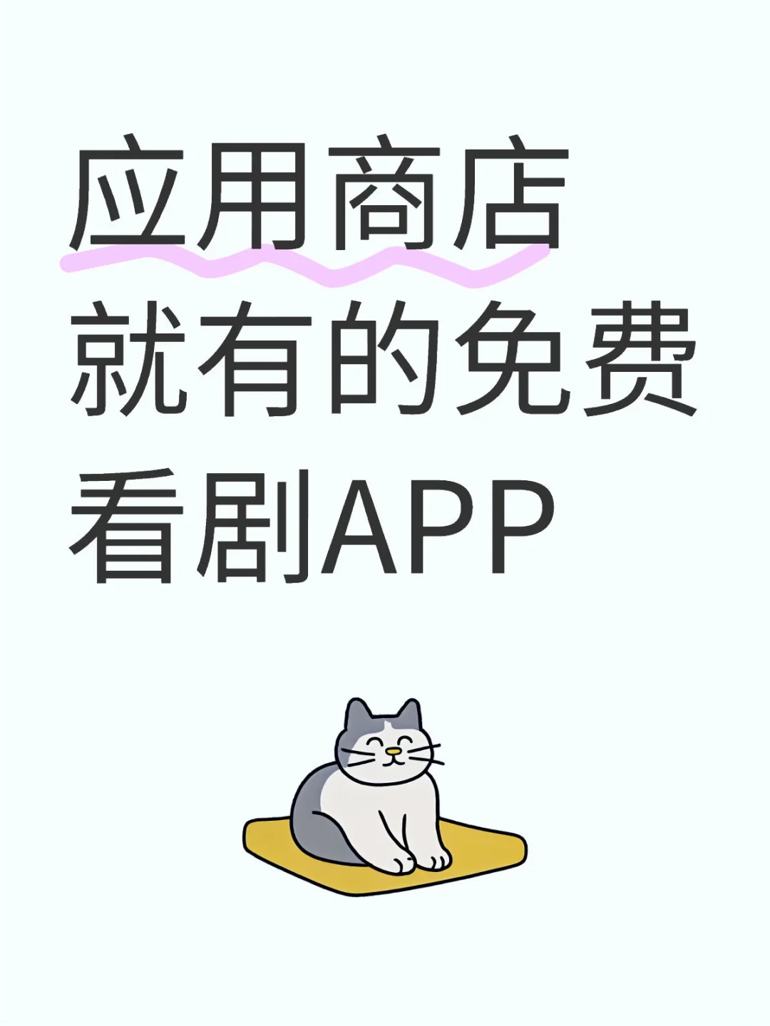 终于找到了免费看剧软件