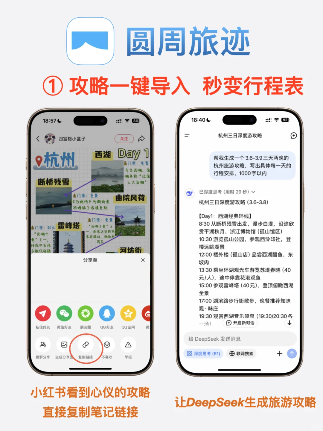 iOS必备旅行规划App—圆周旅迹！