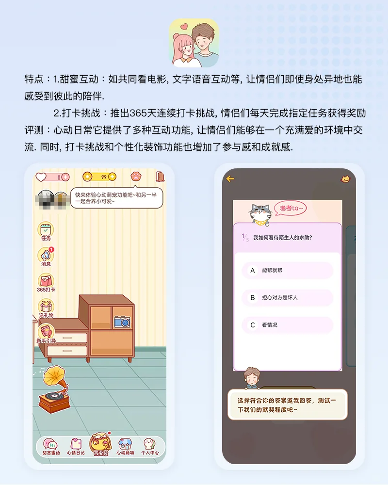 情侣APP大比拼，让爱情升温的小秘密