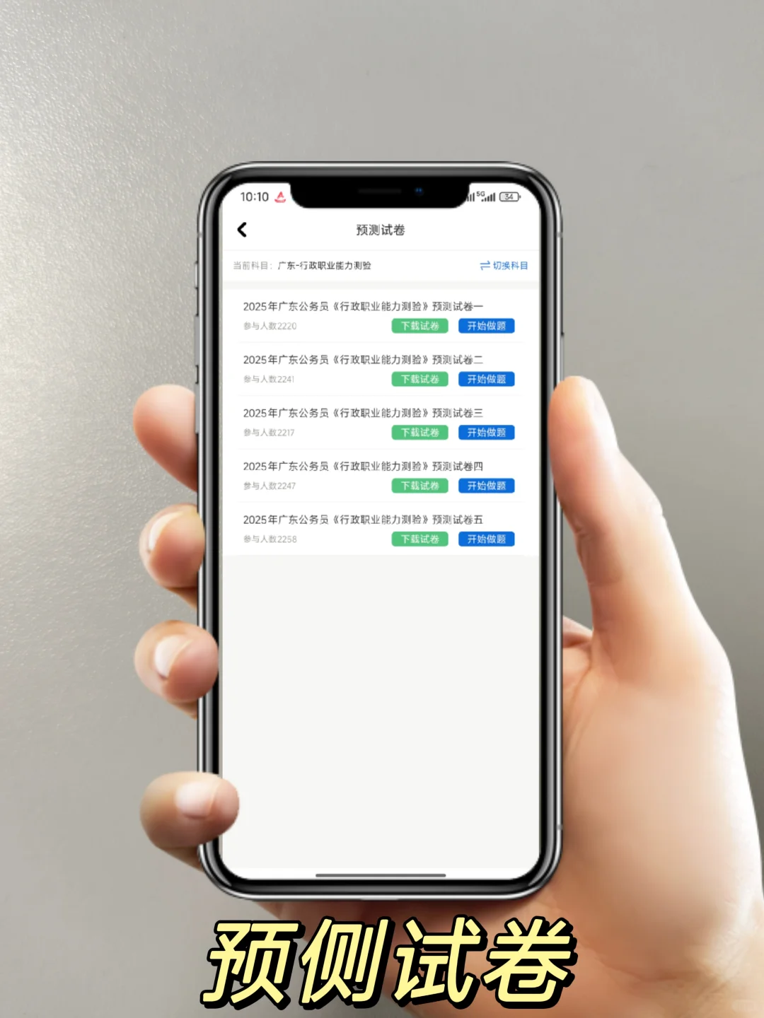2025广东省考无痛备考，全靠这个宝藏app