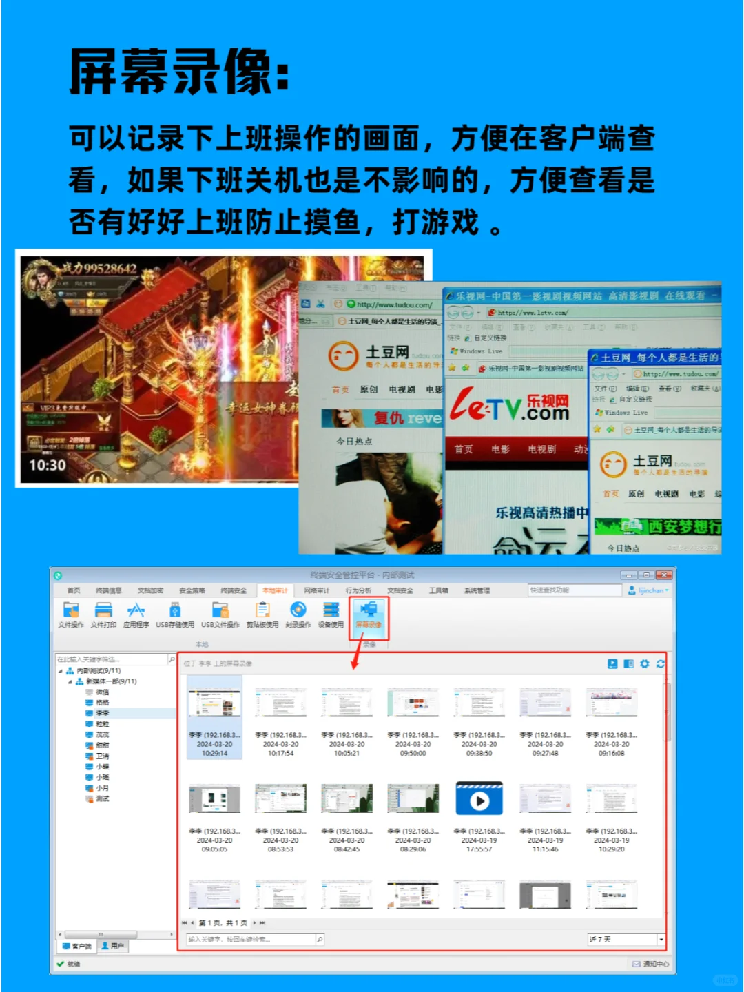 电脑监控软件有哪些神奇功能？