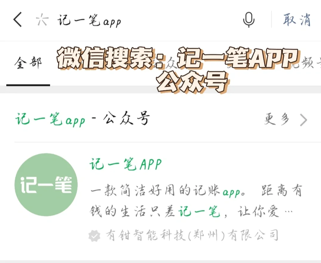 安卓也可以下载正版“记一笔”APP！