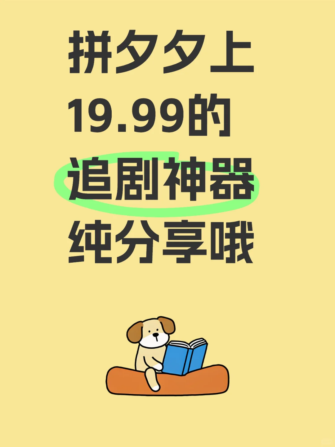 追剧神器iOS 和安卓双平台通