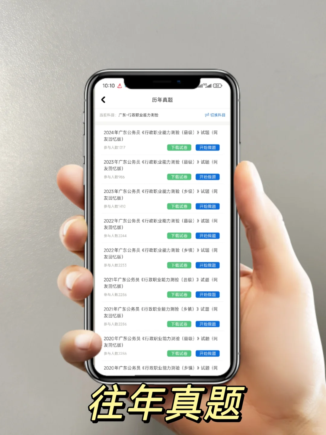 2025广东省考无痛备考，全靠这个宝藏app