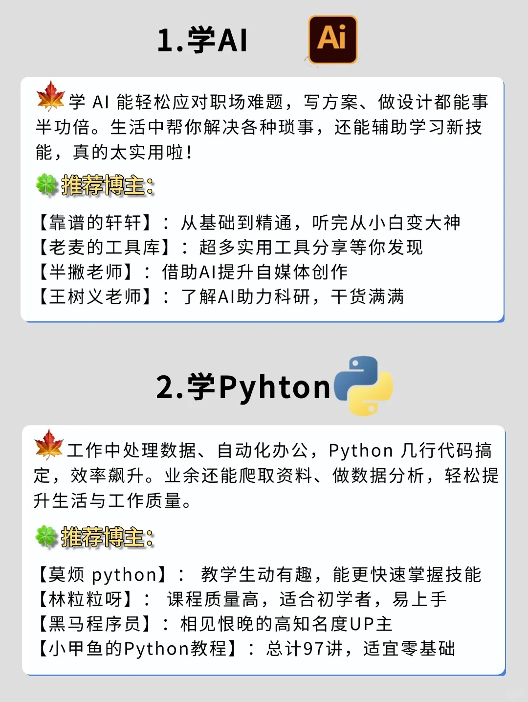 如果你有电脑，狠下心来死磕这10种技能