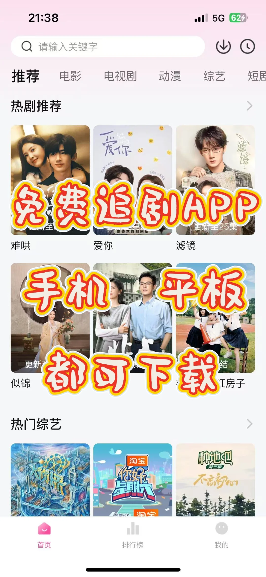 宝藏APP🎉免费追剧分享，ios，安卓都可❗