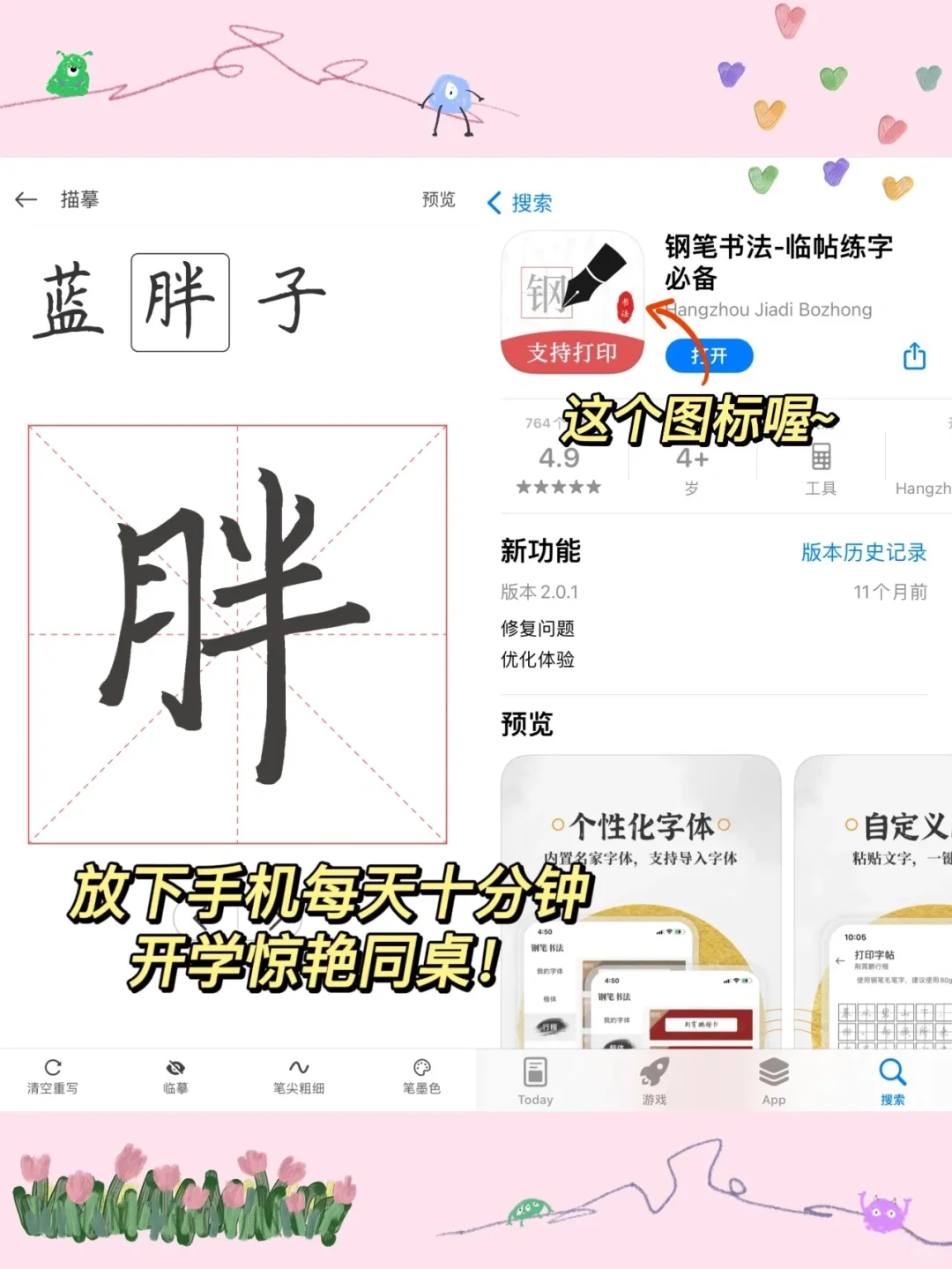 杀疯了！这个练字神器！真不是吹！活该🔥