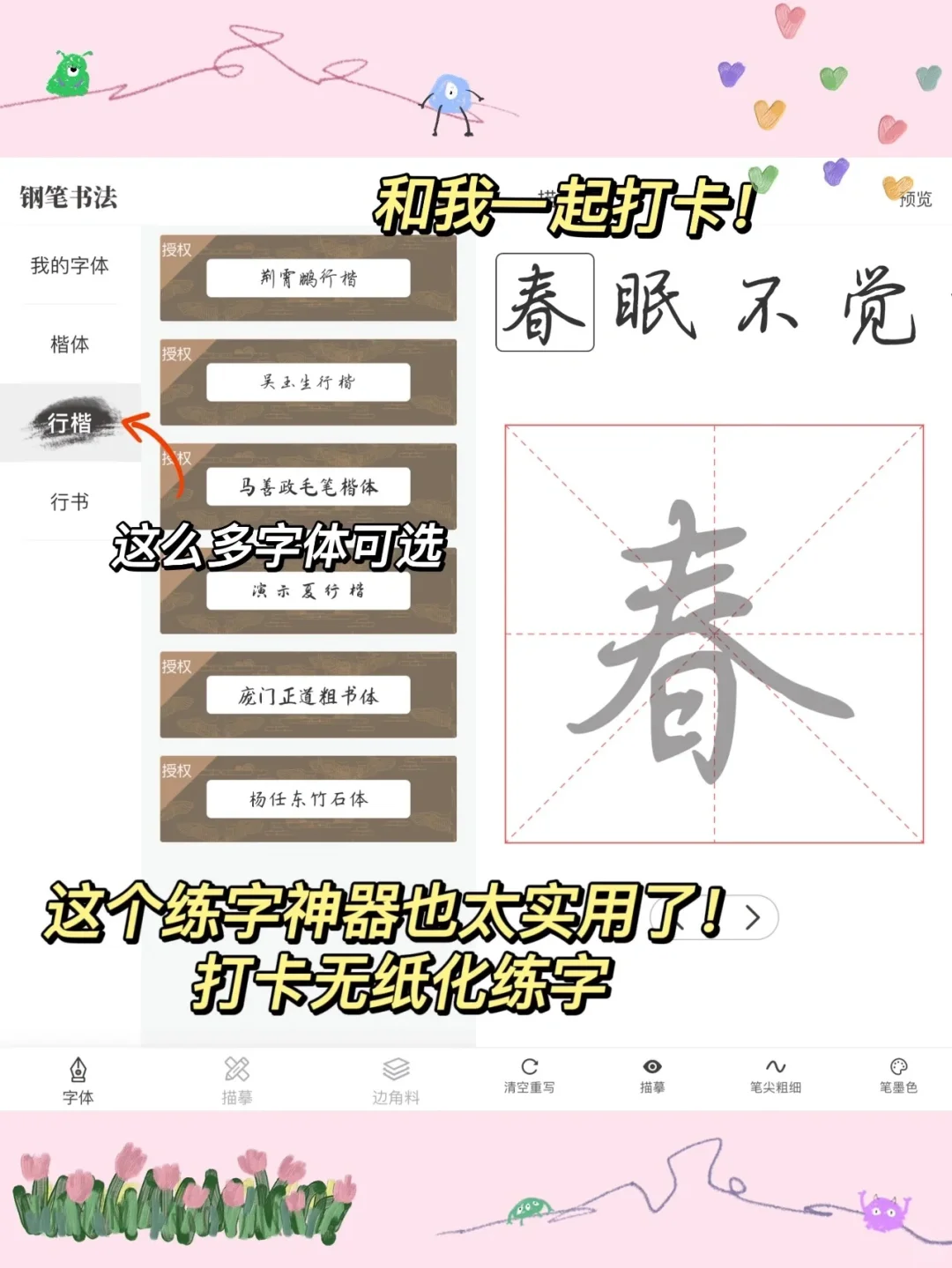 杀疯了！这个练字神器！真不是吹！活该🔥