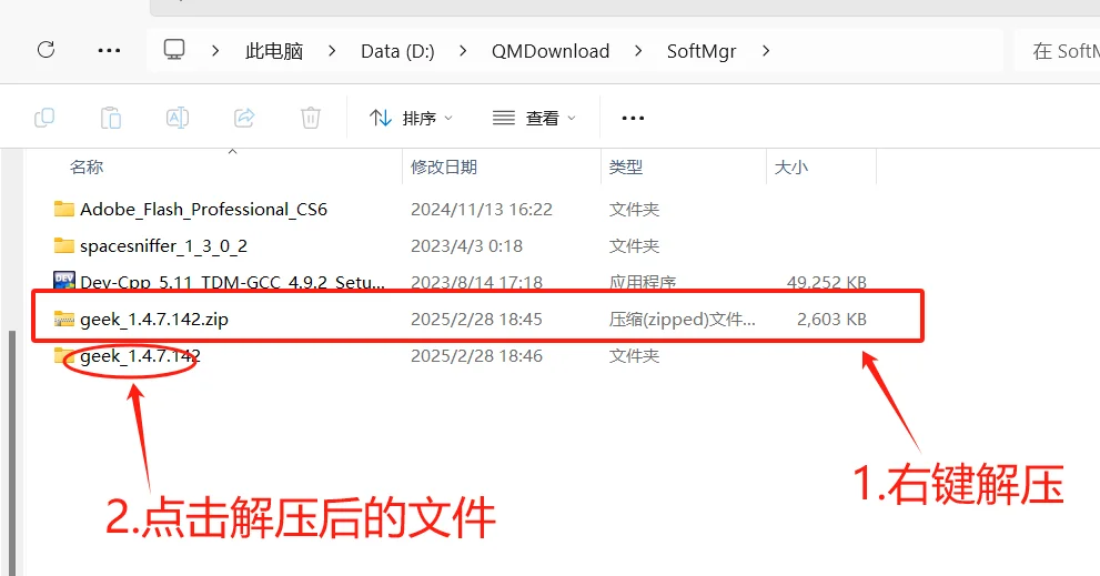💻✨彻底告别软件残留！Geek卸载神器教程