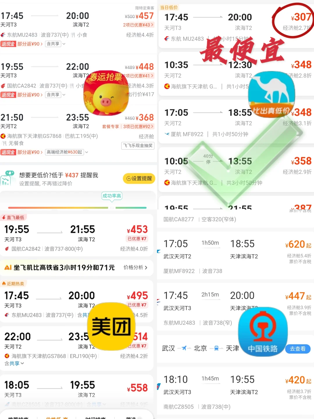 订机票，到底谁最便宜靠谱？！