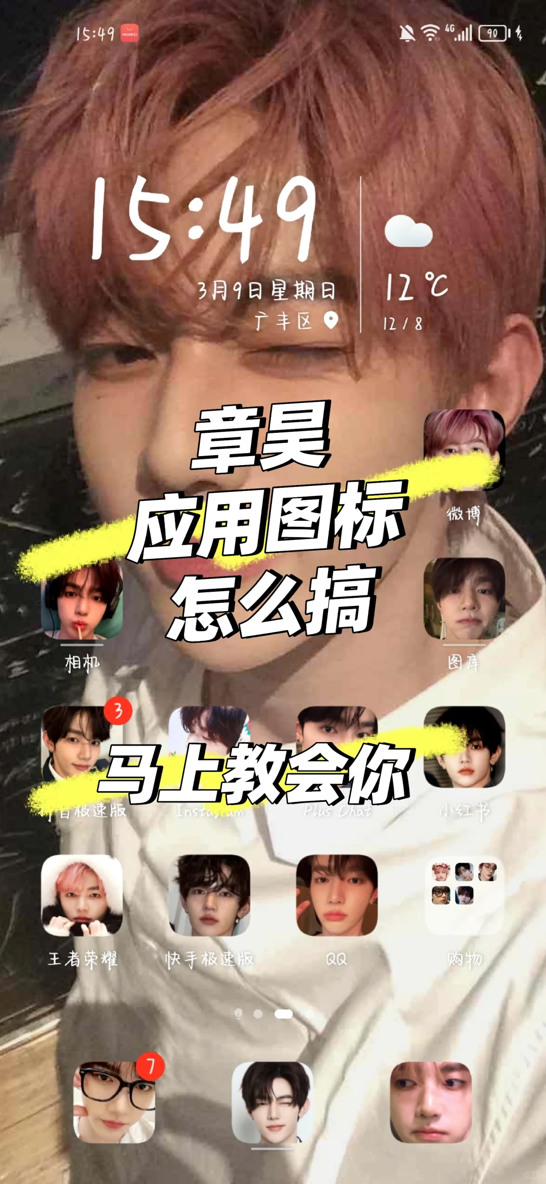 章昊应用图标怎么搞