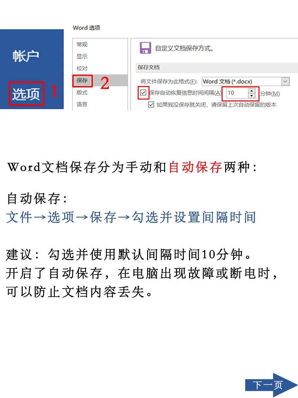 从0开始学Word（第2讲）