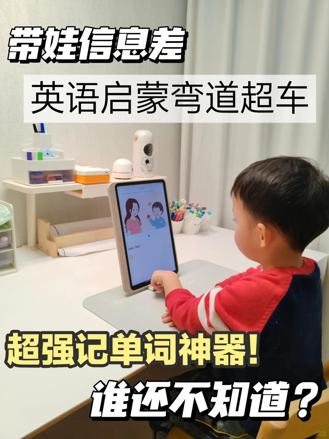 好家伙！英语启蒙有救了‼️词汇量暴涨📈