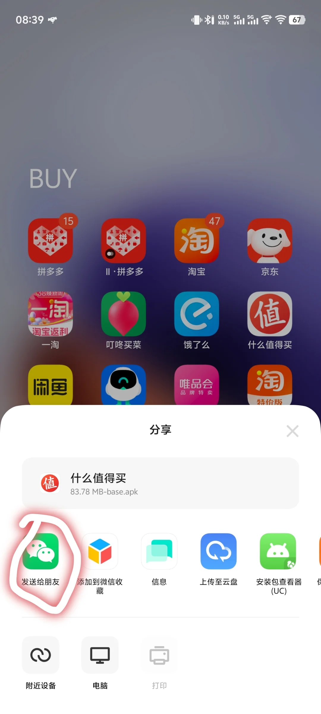 简单几步 把手机的应用分享给朋友⌯oᴗo⌯