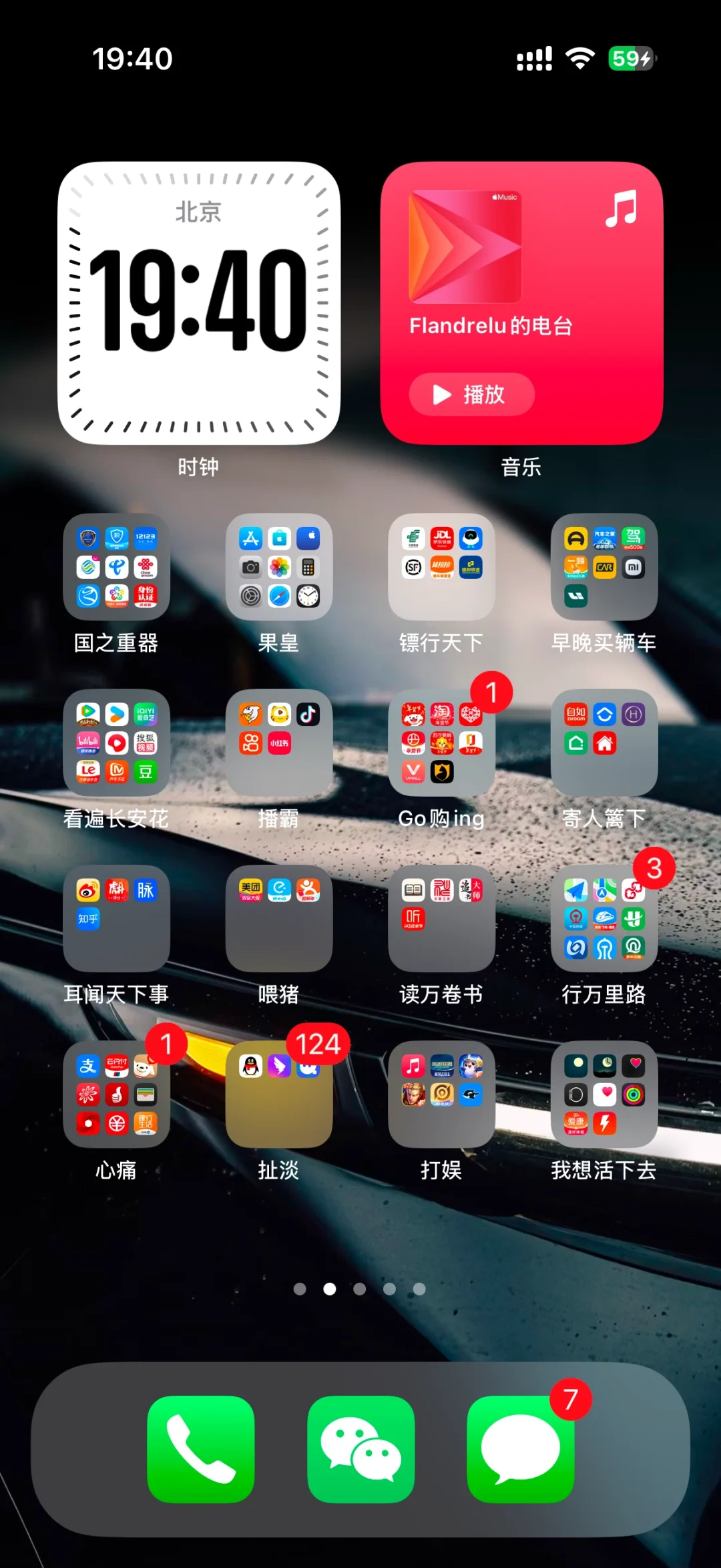 #手机软件#桌面排布