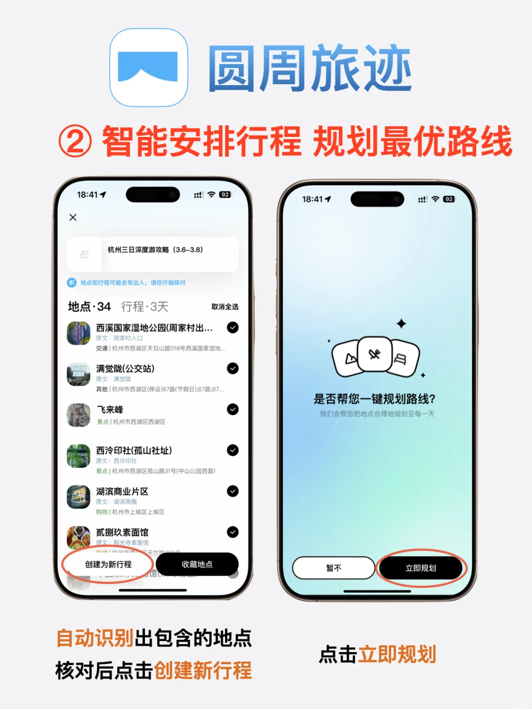iOS必备旅行规划App—圆周旅迹！
