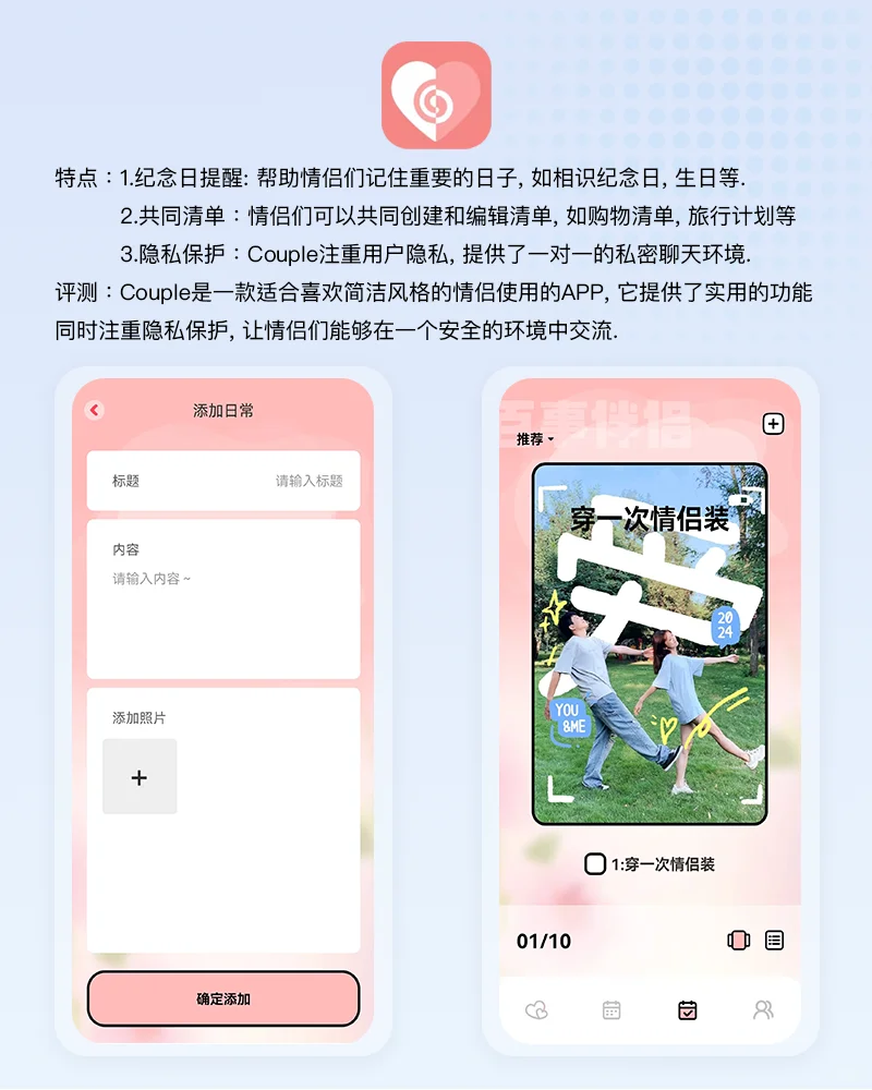 情侣APP大比拼，让爱情升温的小秘密