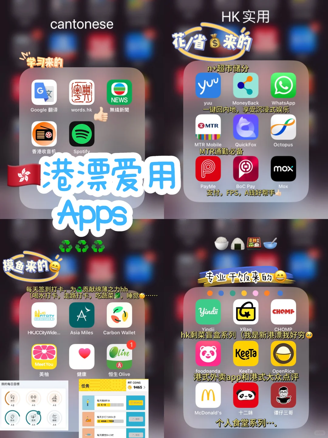🇭🇰香港生活超实用Apps