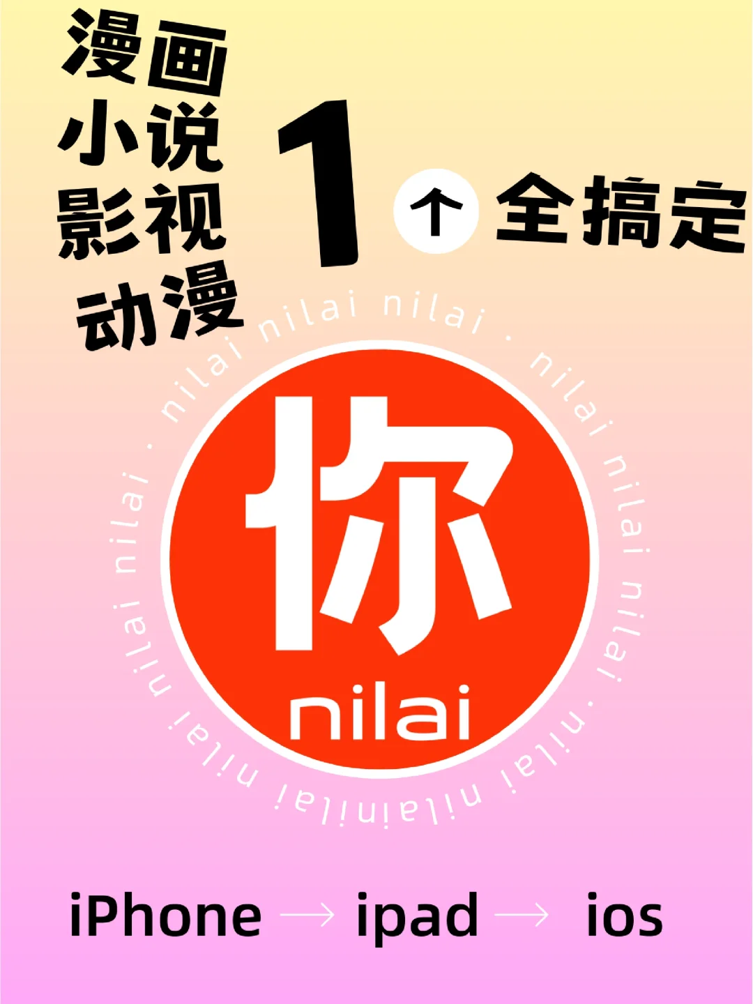 做了个ios也可以看漫画小说影视动漫的软件