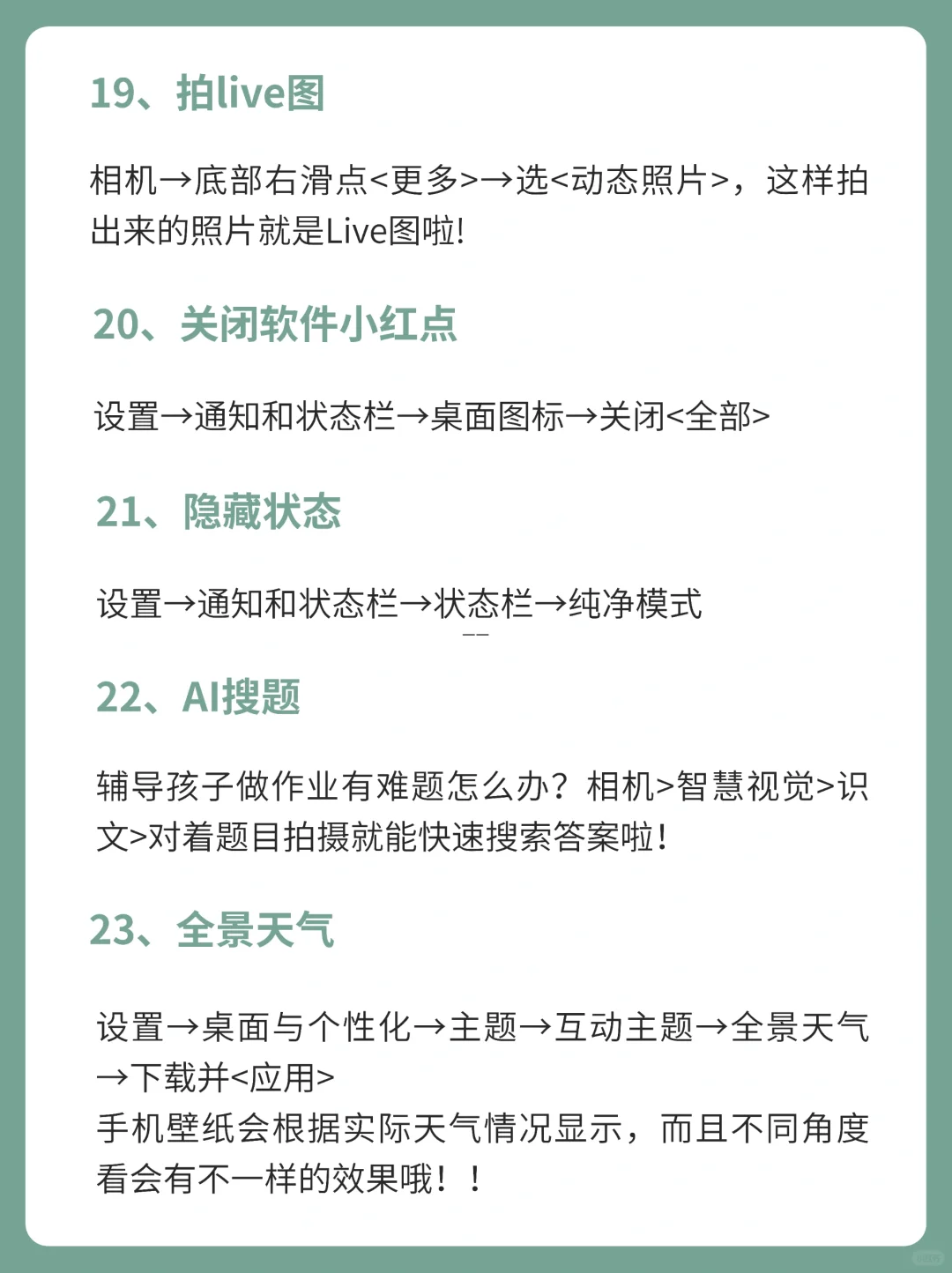 华为手机32个隐藏功能，99%的人竟然不会用
