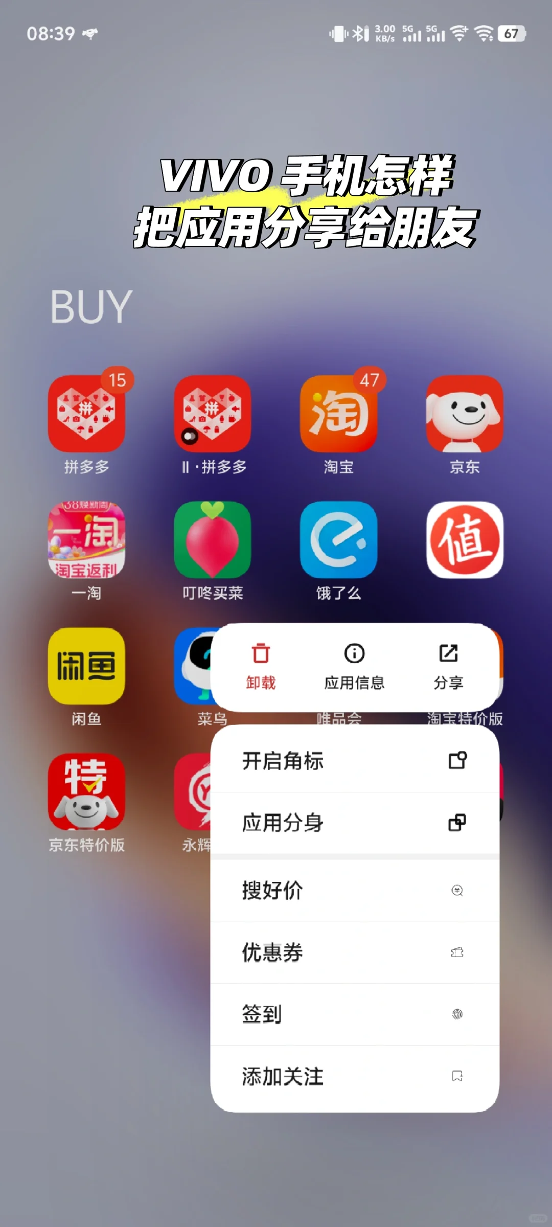 简单几步 把手机的应用分享给朋友⌯oᴗo⌯