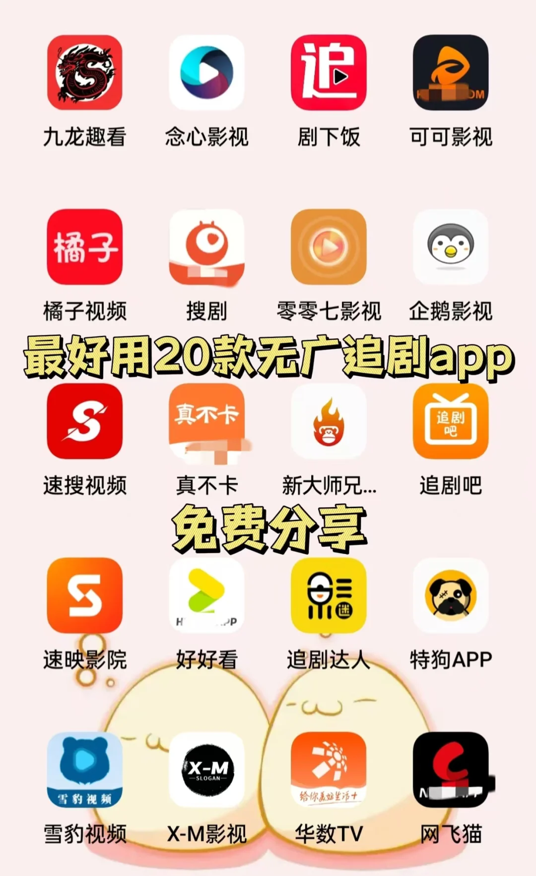 姐妹们，这这追剧app真的要好好安利一下！