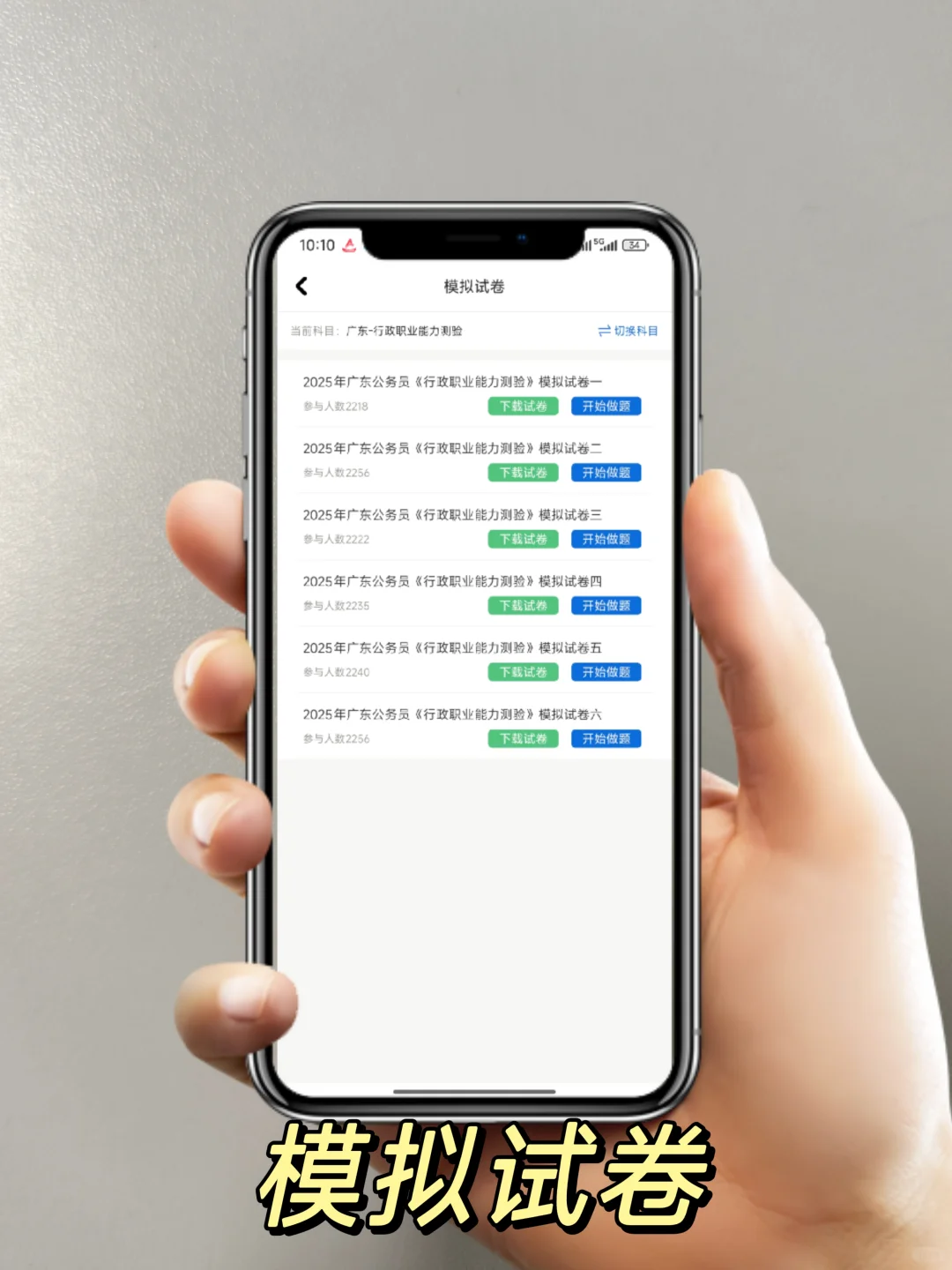 2025广东省考无痛备考，全靠这个宝藏app