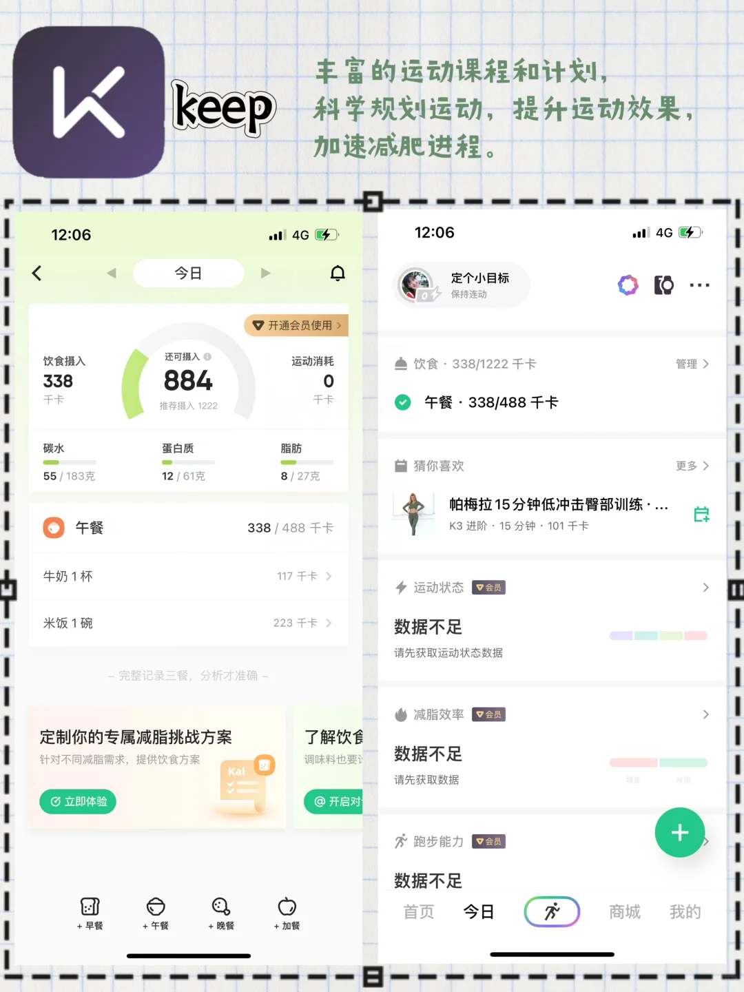 减肥软件免费推荐大合集！