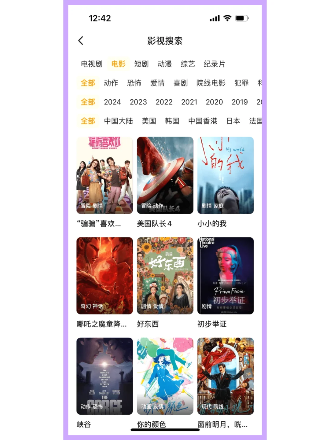 安卓苹果追剧应用，无广告连播。