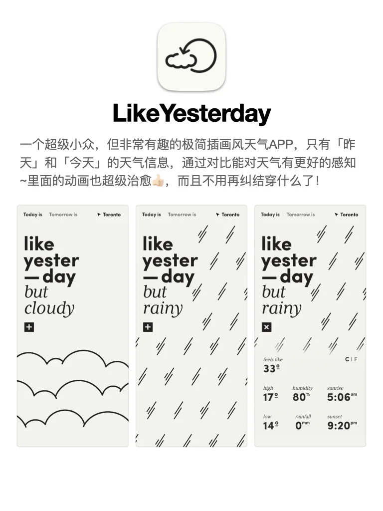 🌈不一般的人会用的不一般的天气app☁️