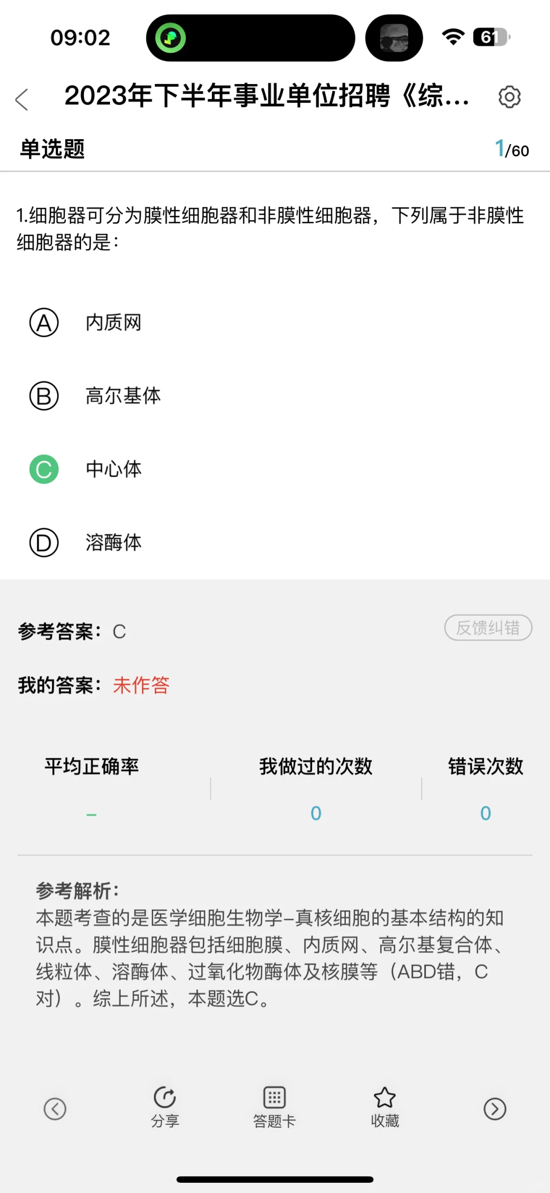 为什么我考过事业单位E类才知道有这个app