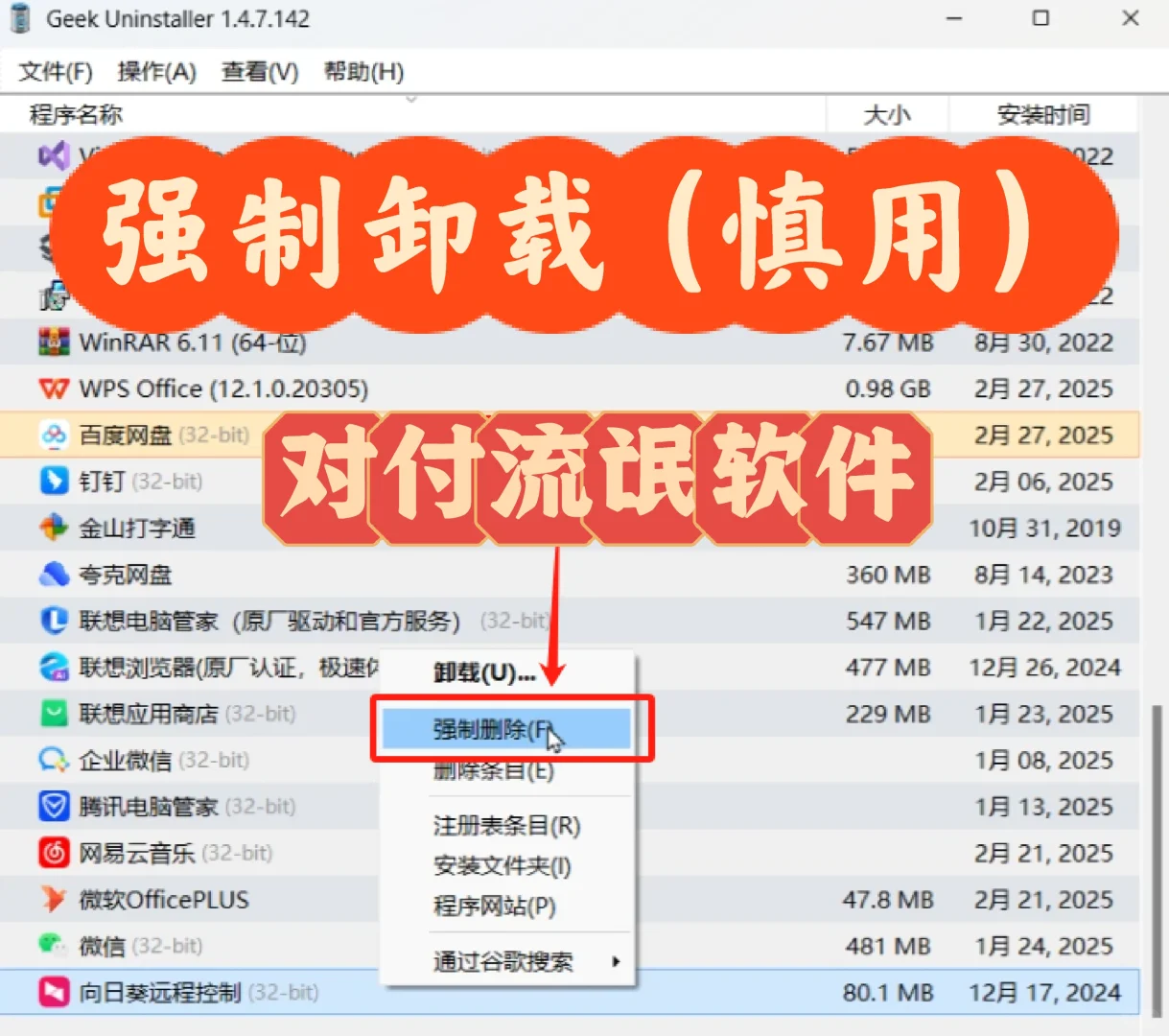 💻✨彻底告别软件残留！Geek卸载神器教程