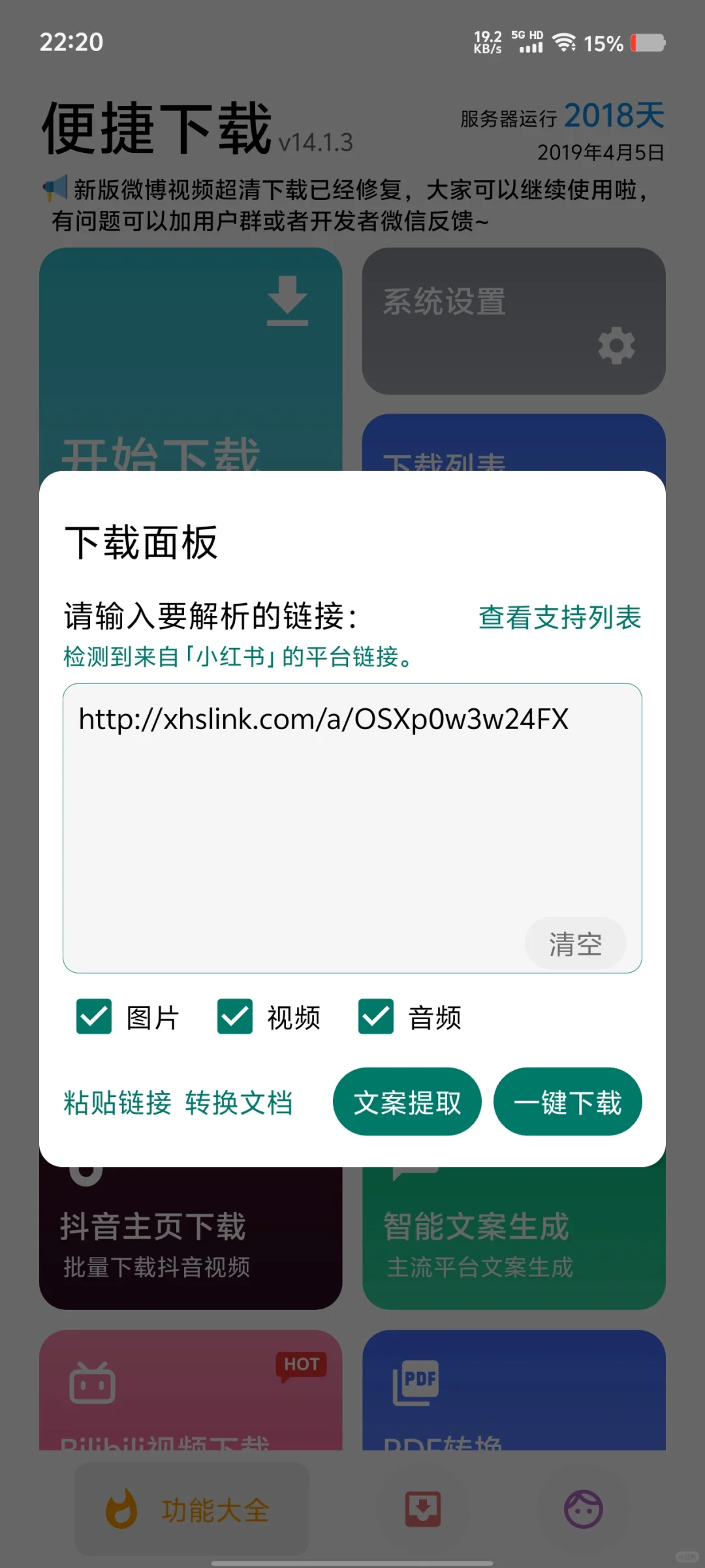 无水印下载，安卓神器！