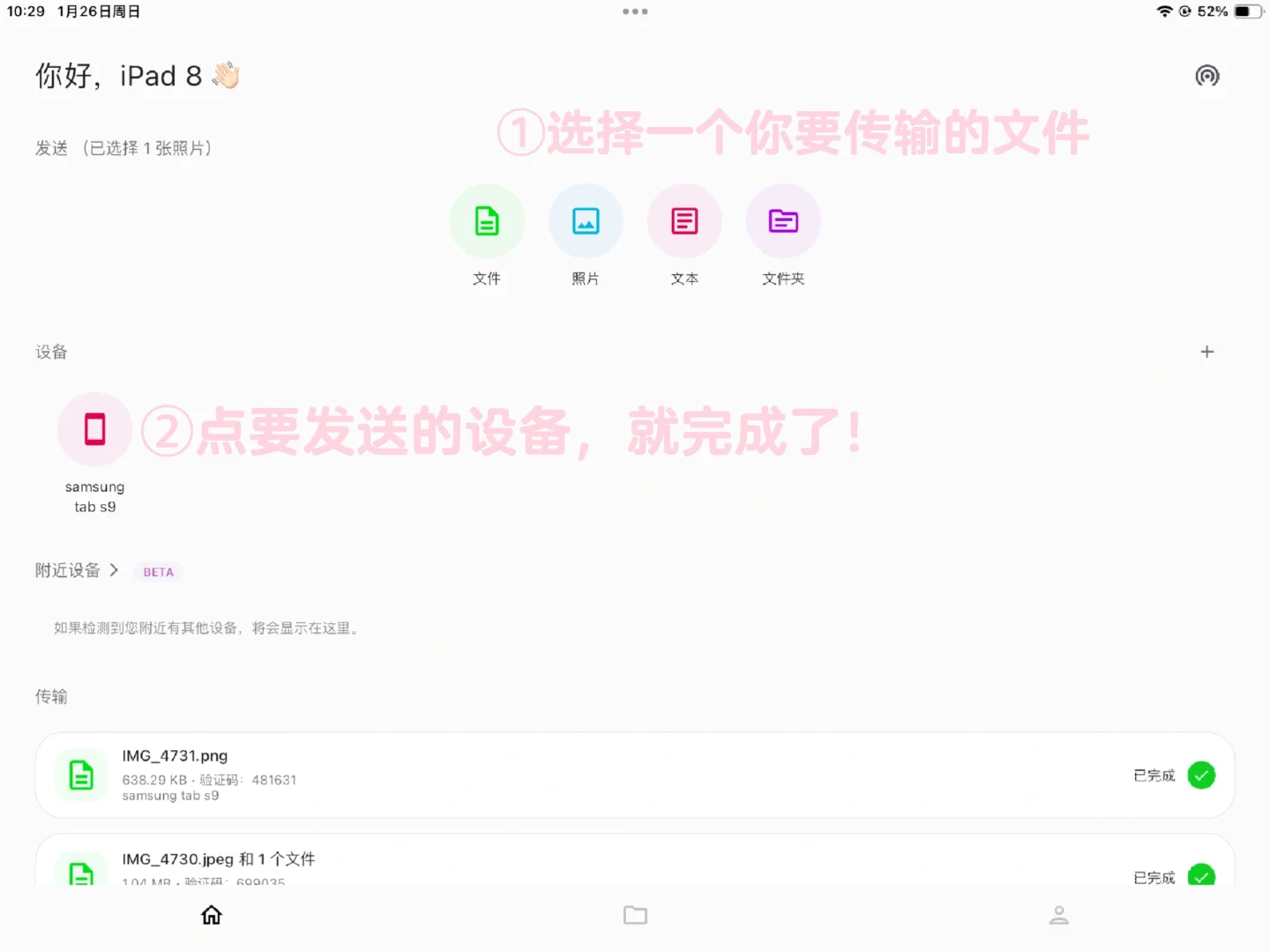 这个ios安卓互传app真的太好用了