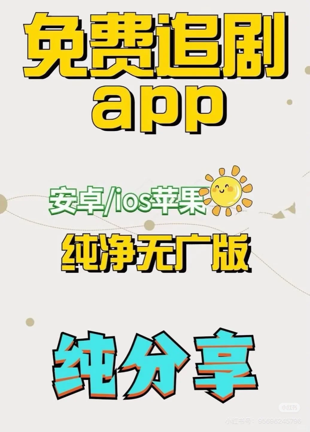 追剧啦，免费使用的app