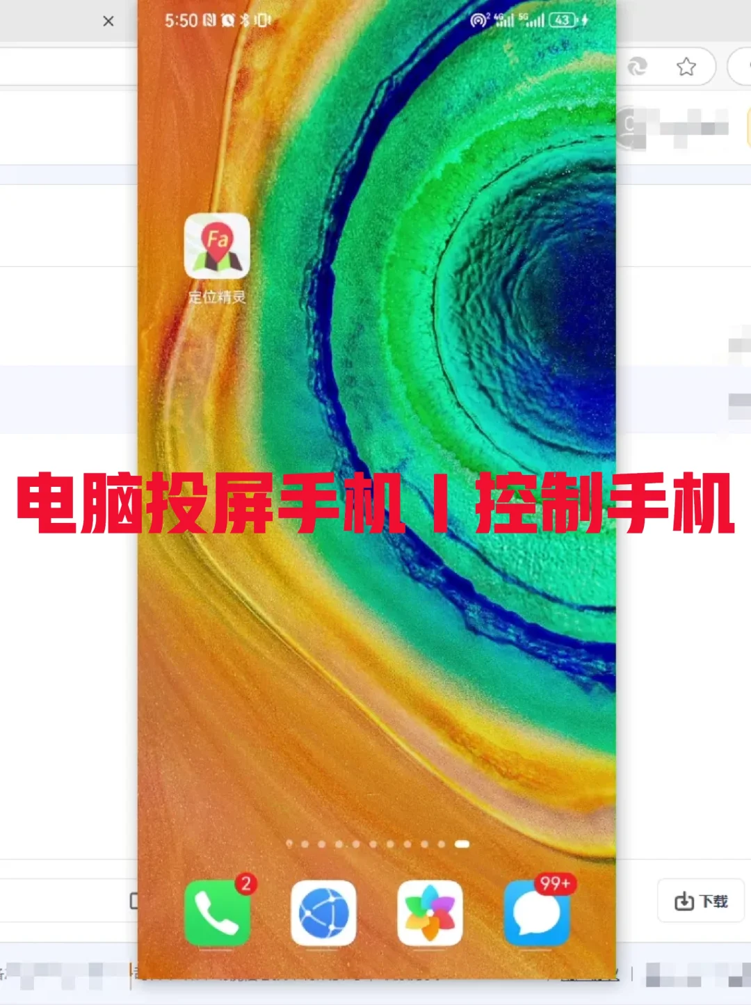 很好用的一款免费投屏神器！可控制10台+