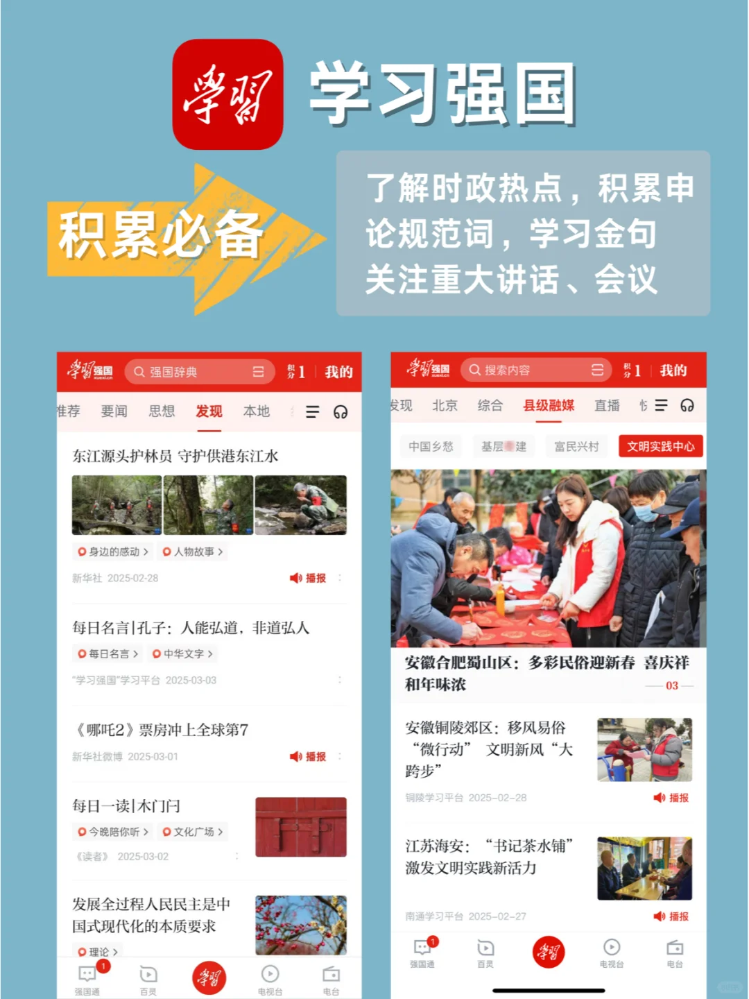 申论80+！这9个宝藏APP请收藏好~