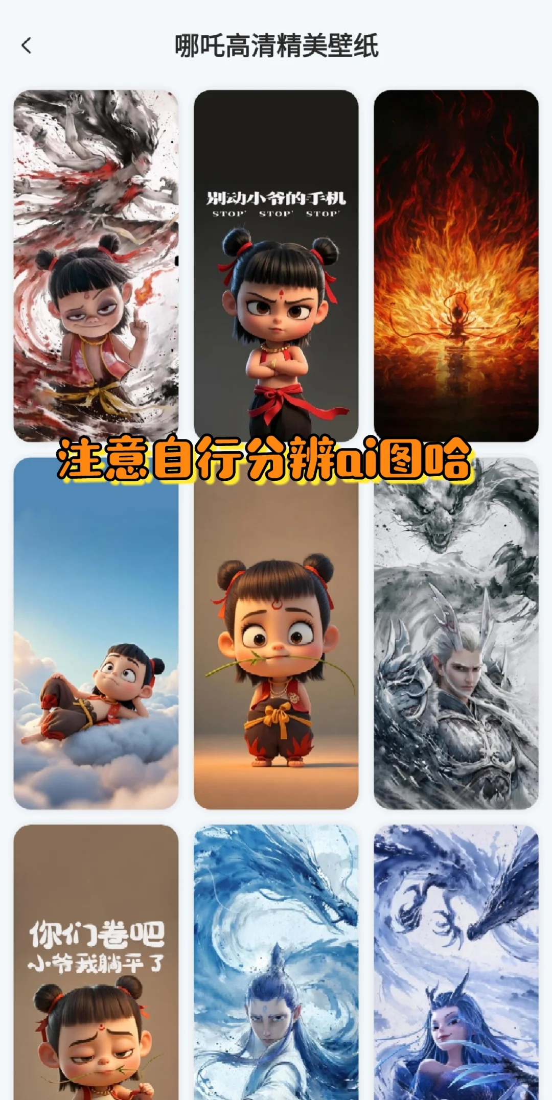 哪吒2高清壁纸获取方法🔥