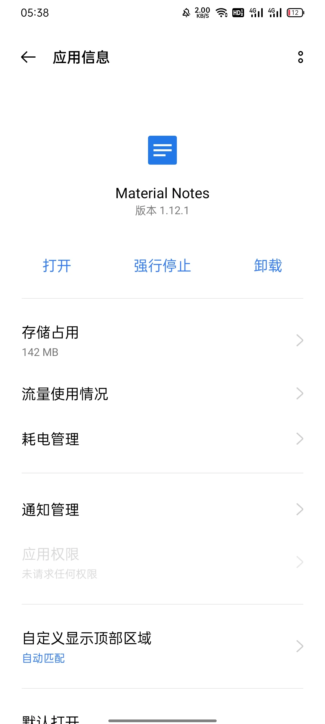 安卓手机免费本地笔记记事APP