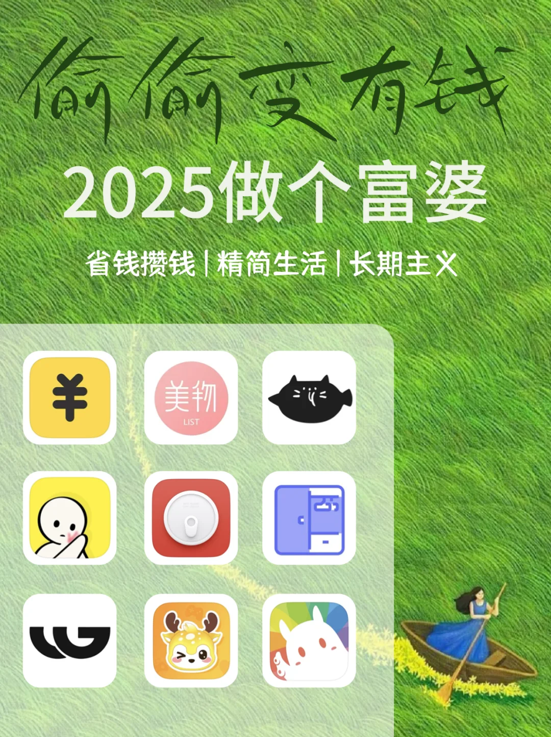 偷偷攒钱❗️2025女生必备搞钱思路&app