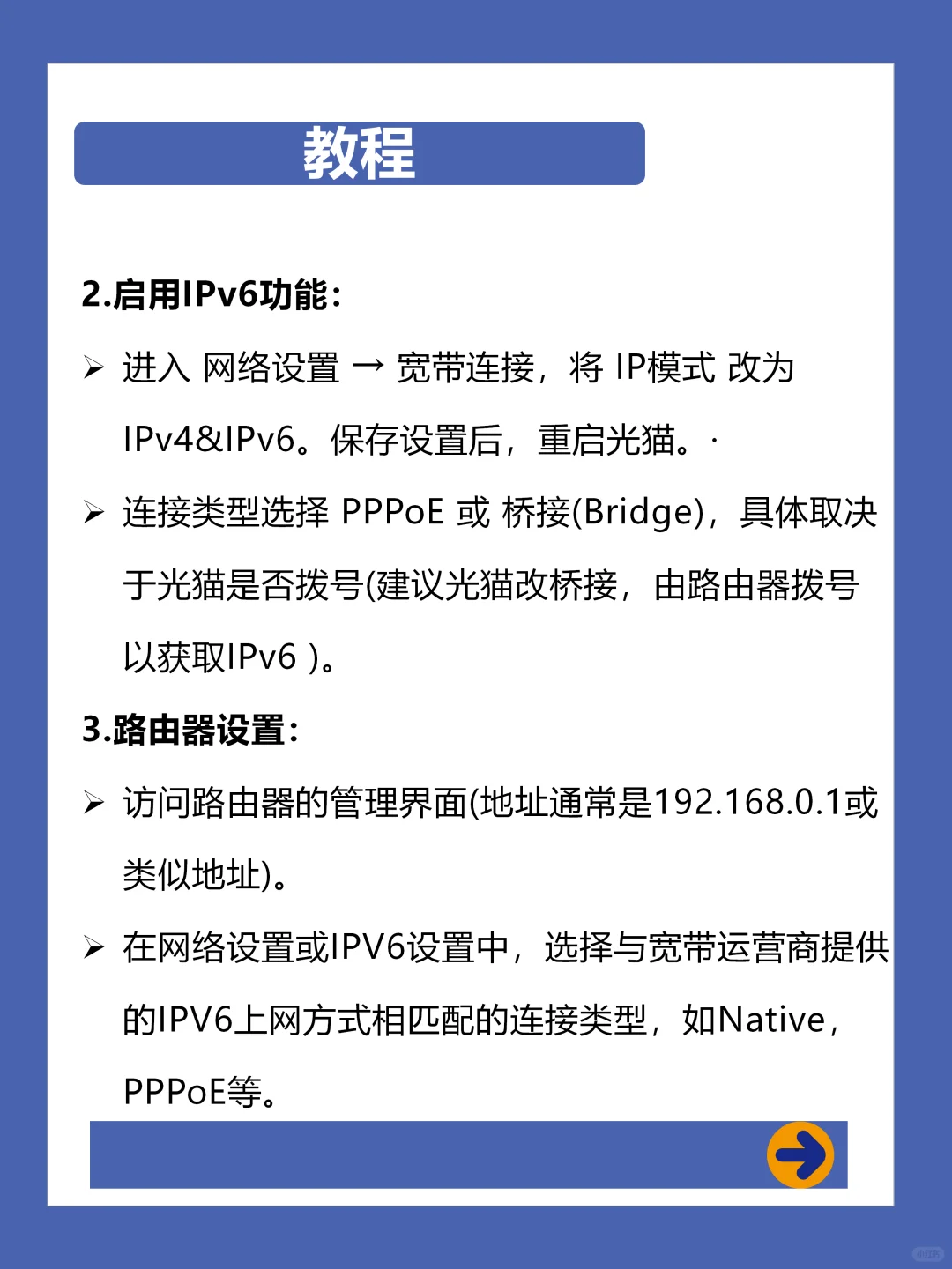 家用宽带开启IPV6