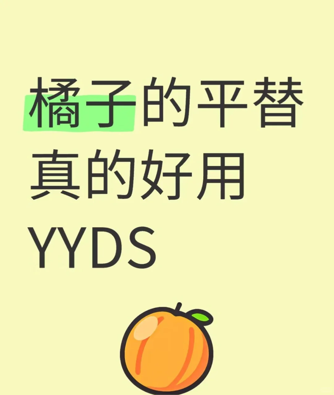Orange平替真的好用！追剧app