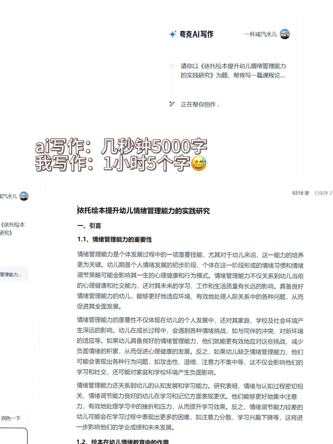 一人一晚上一台电脑创造一个奇迹