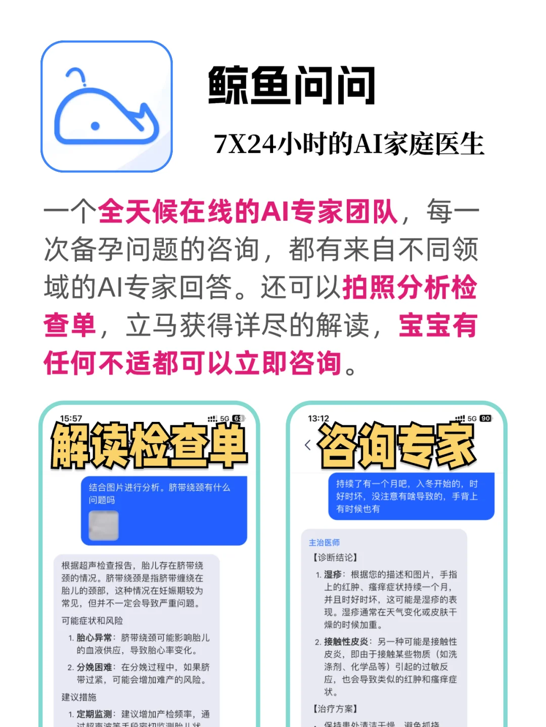 2025必装的问诊APP！咱们真的离不开医生了