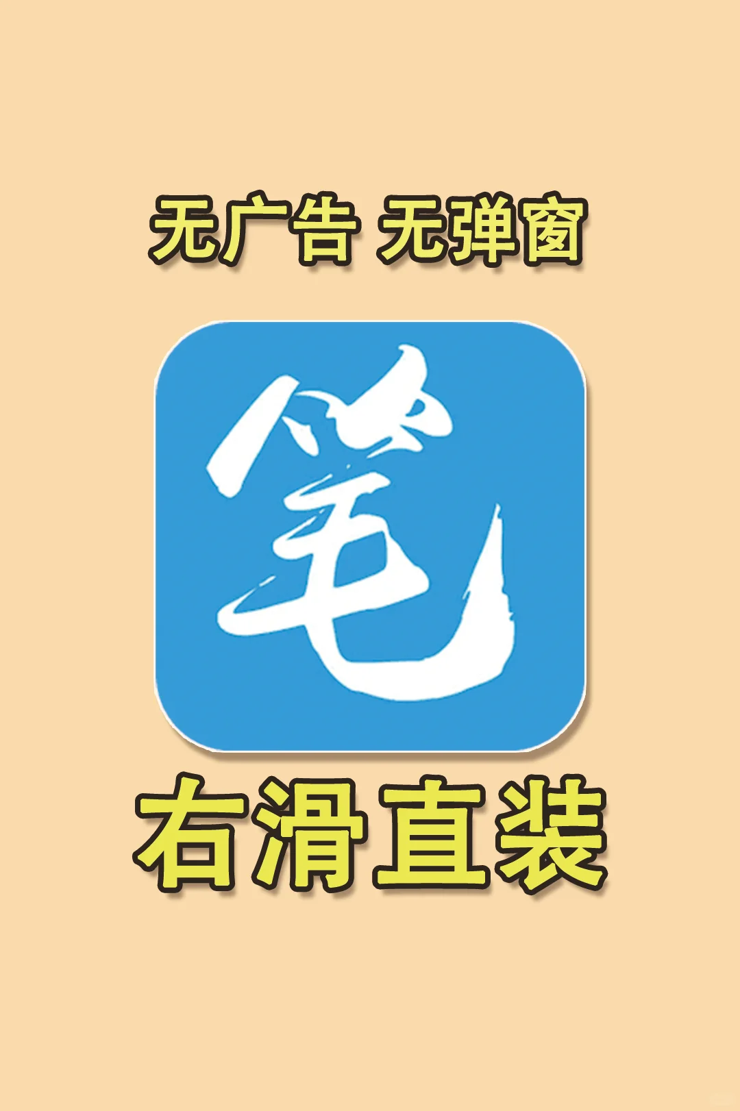 笔趣阁新版下载及安装教程