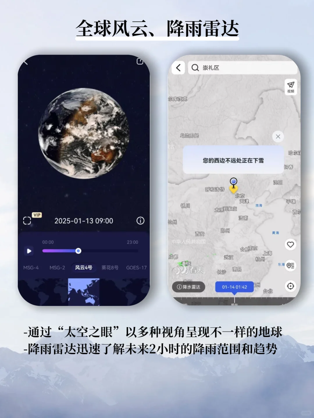 出门总被天气“坑”！看天app超神救场！