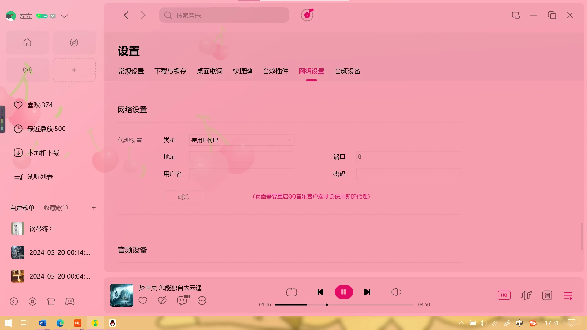 QQ音乐电脑版天天打不开终于搞好了
