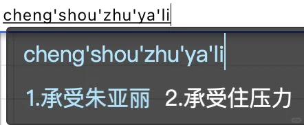 我的输入法好笨啊