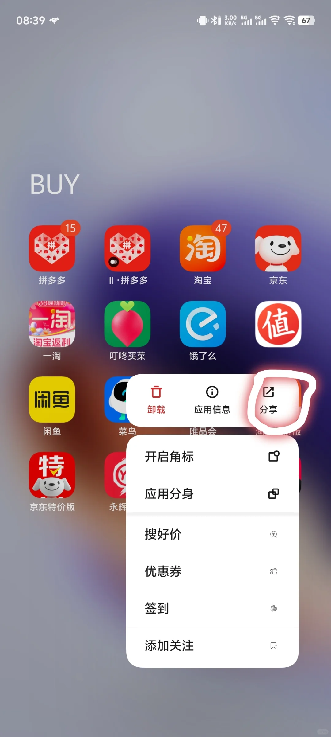 简单几步 把手机的应用分享给朋友⌯oᴗo⌯